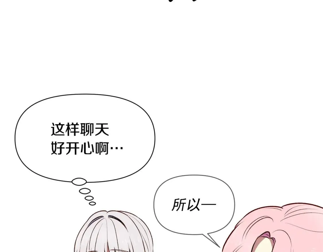 第75话 谁的迷妹？ 第116页