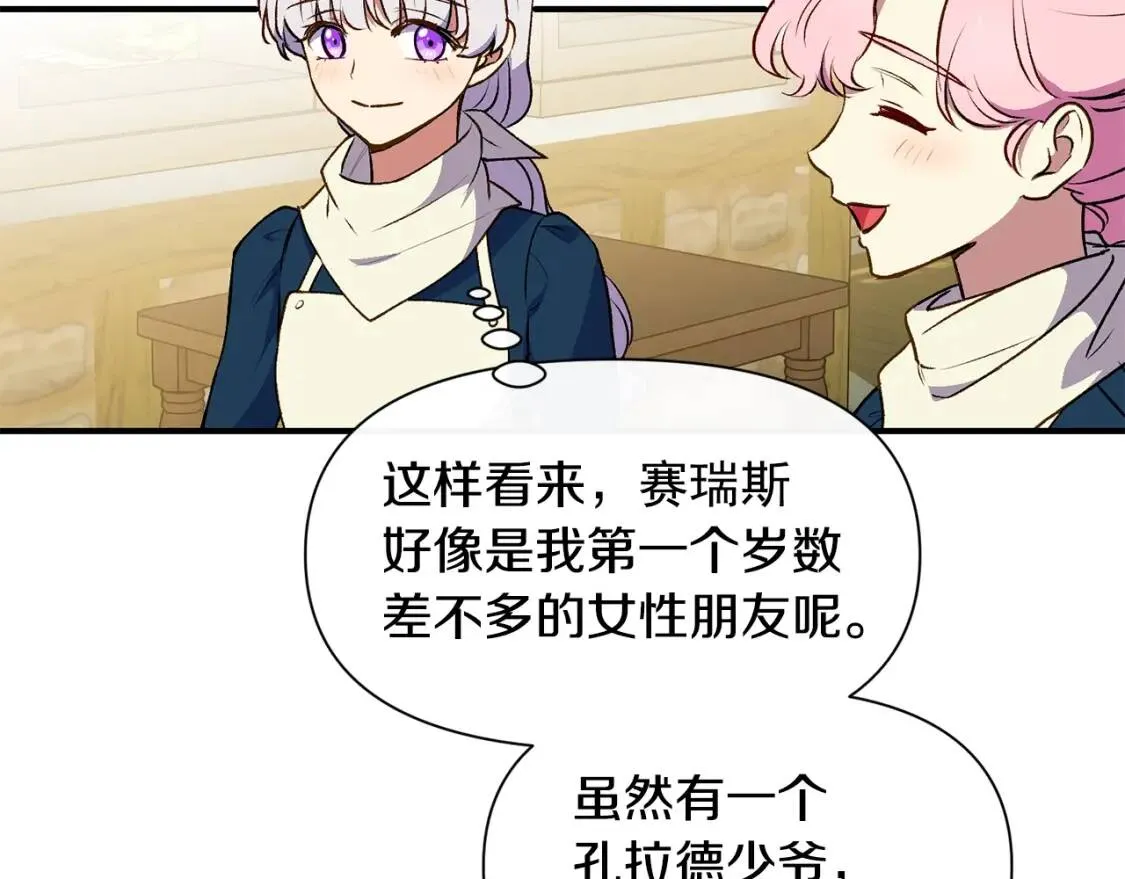 第75话 谁的迷妹？ 第117页