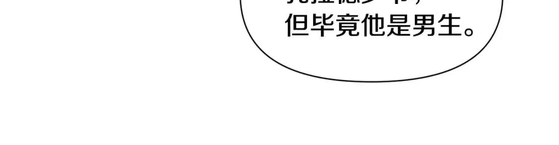 第75话 谁的迷妹？ 第118页