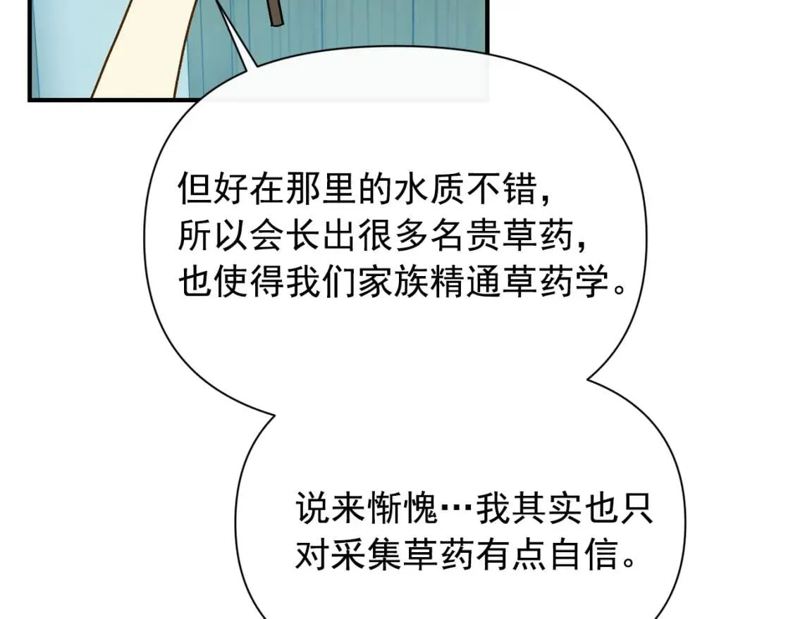 第75话 谁的迷妹？ 第121页