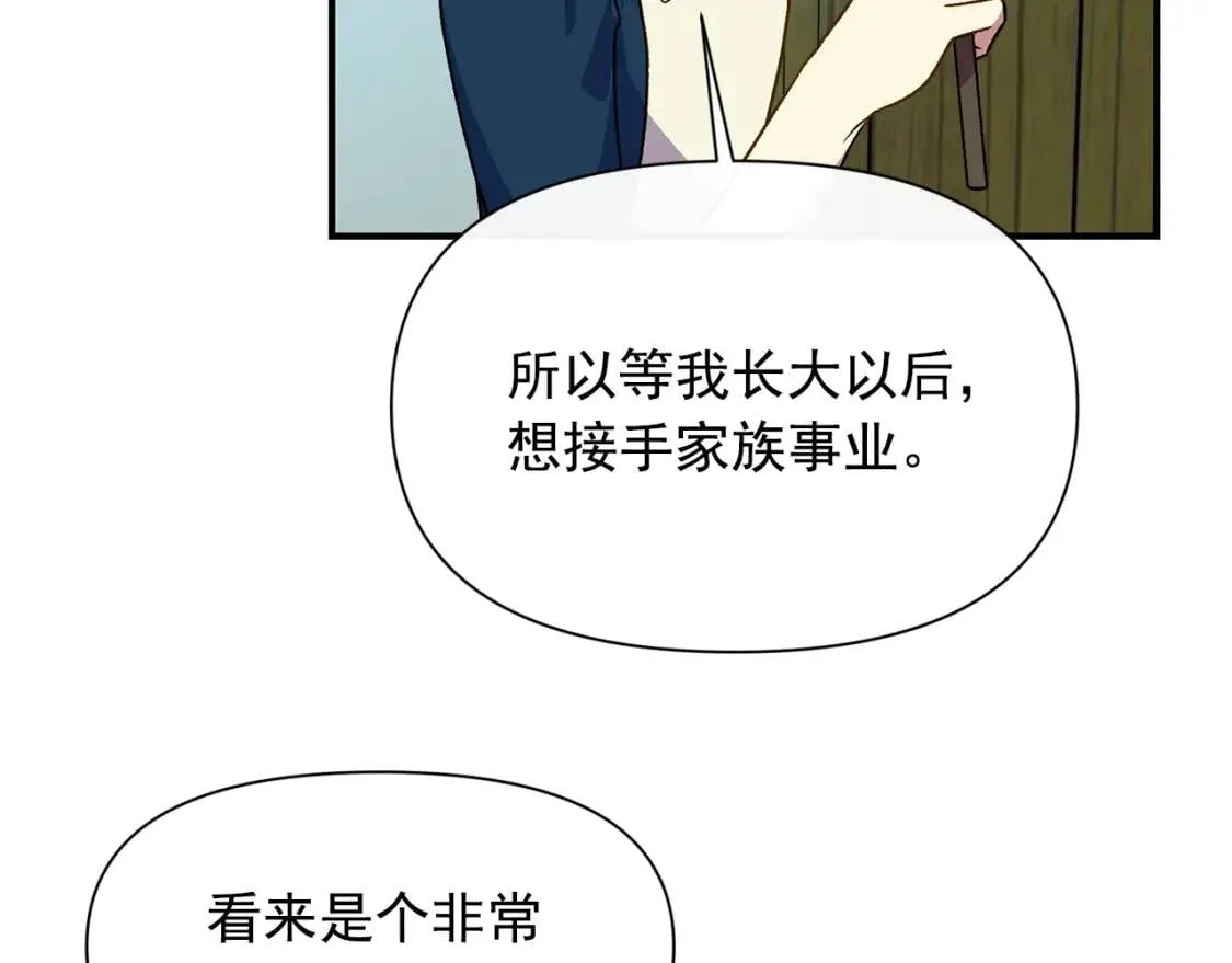 第75话 谁的迷妹？ 第123页