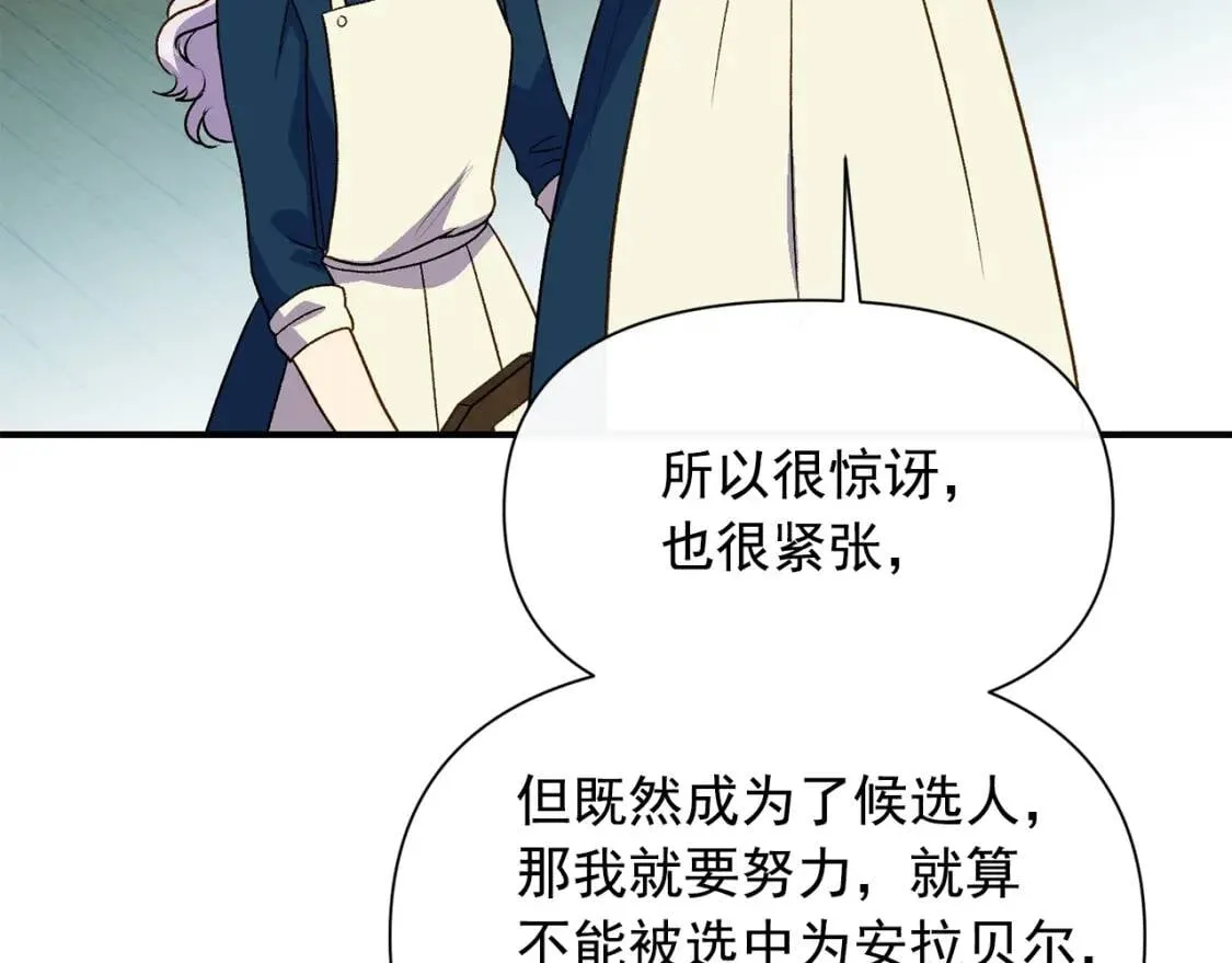 第75话 谁的迷妹？ 第127页