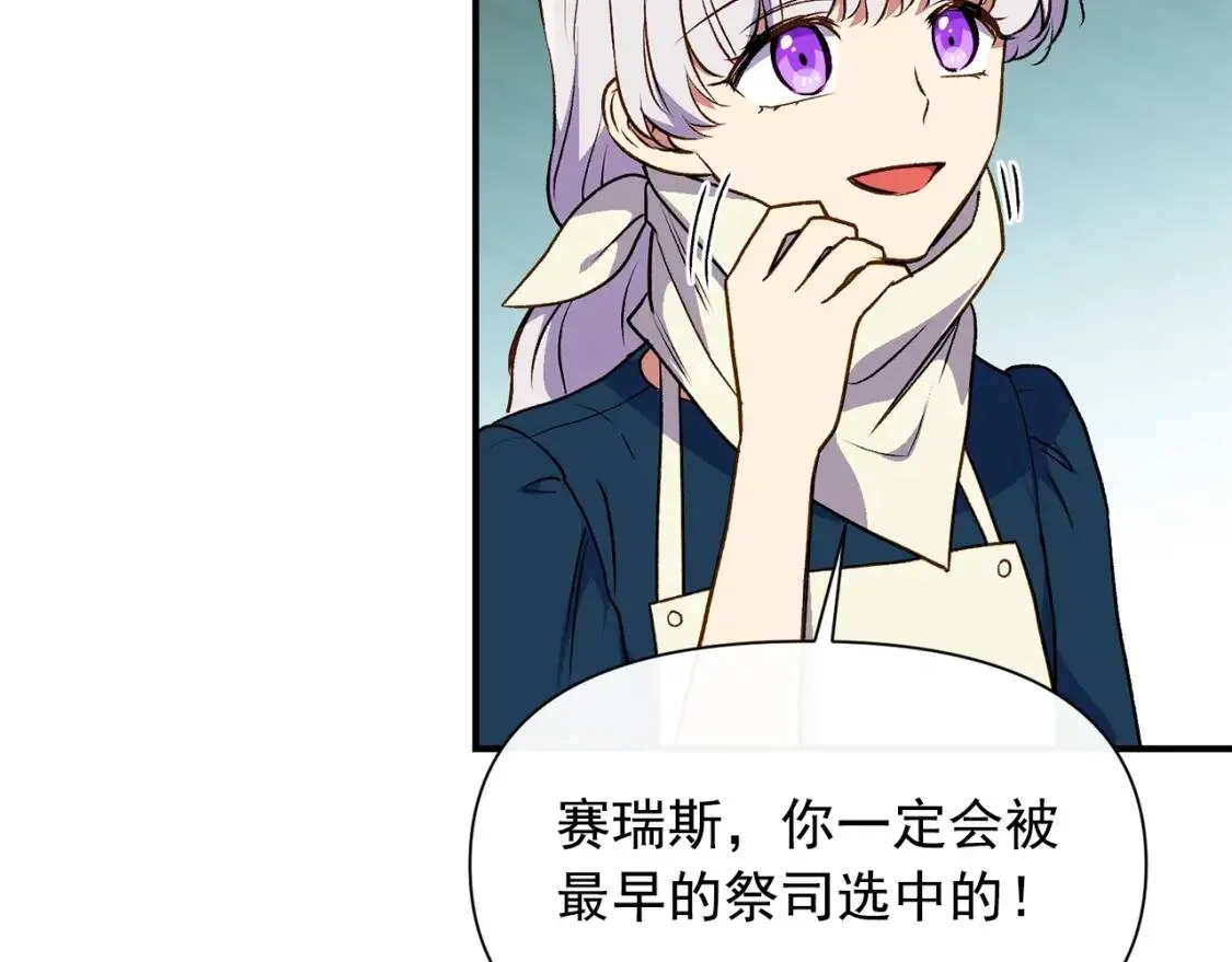 第75话 谁的迷妹？ 第131页
