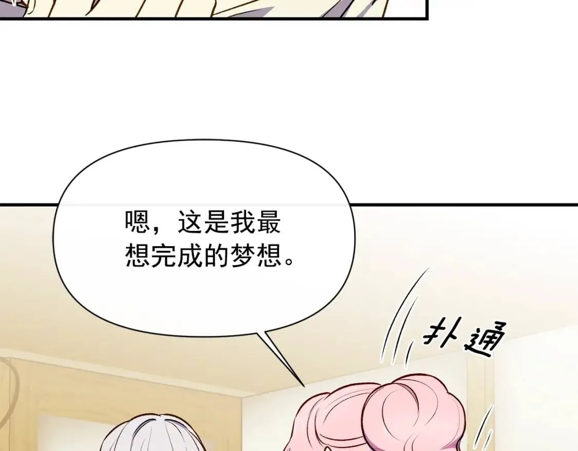 第75话 谁的迷妹？ 第134页