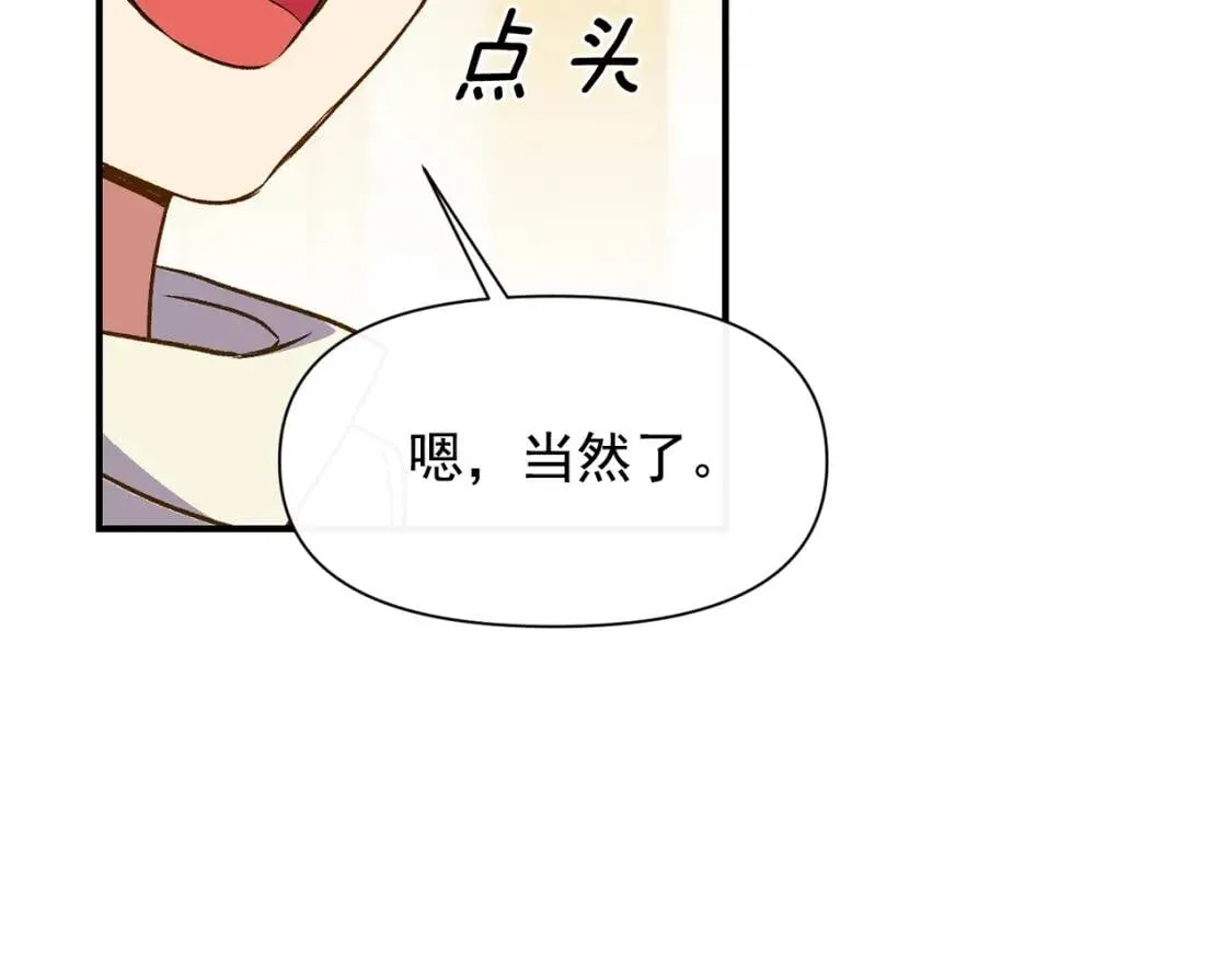 第75话 谁的迷妹？ 第139页
