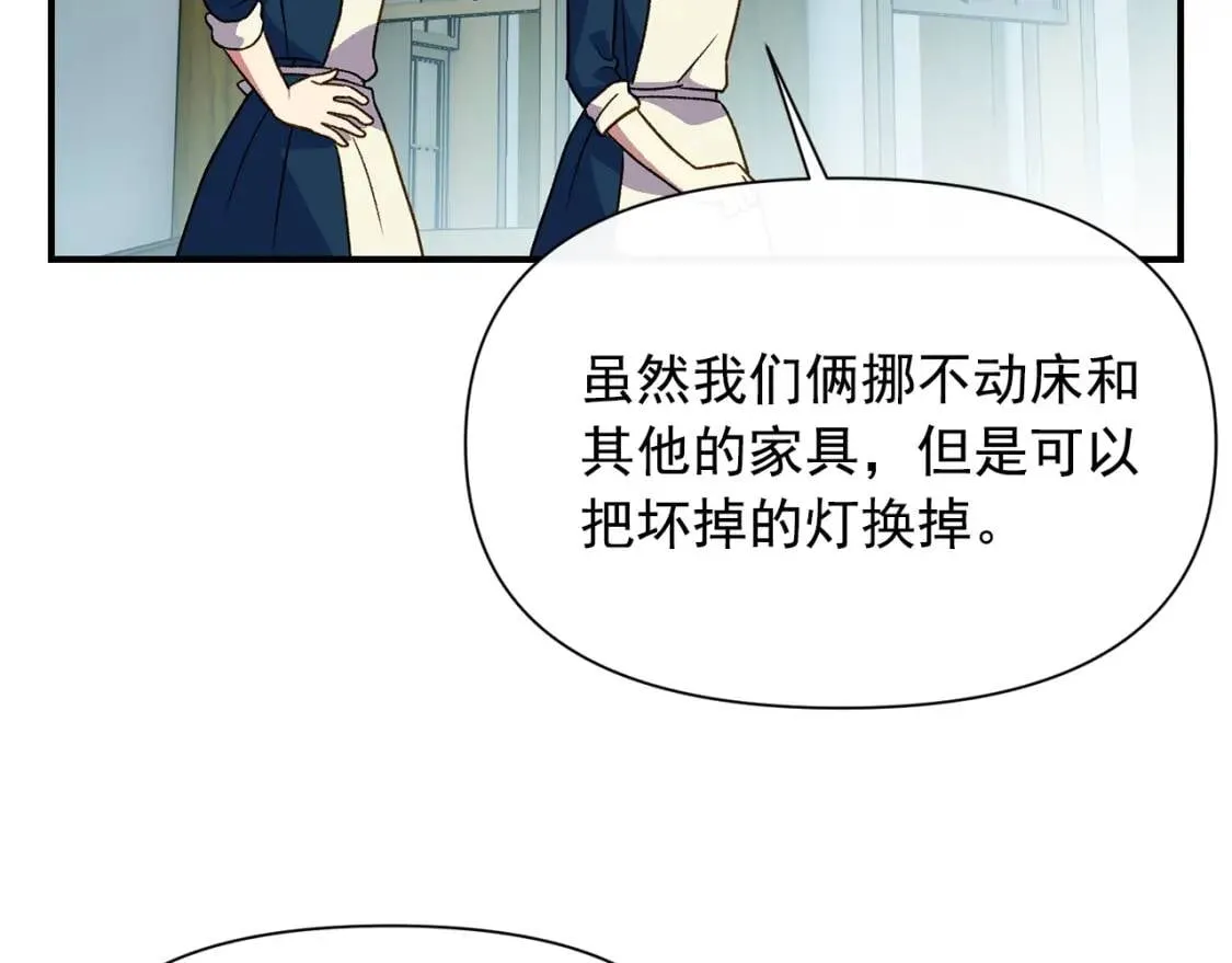 第75话 谁的迷妹？ 第147页