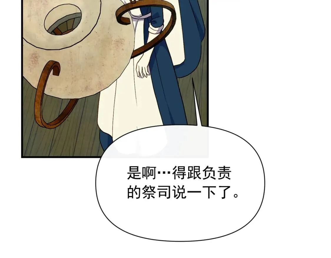 第75话 谁的迷妹？ 第149页