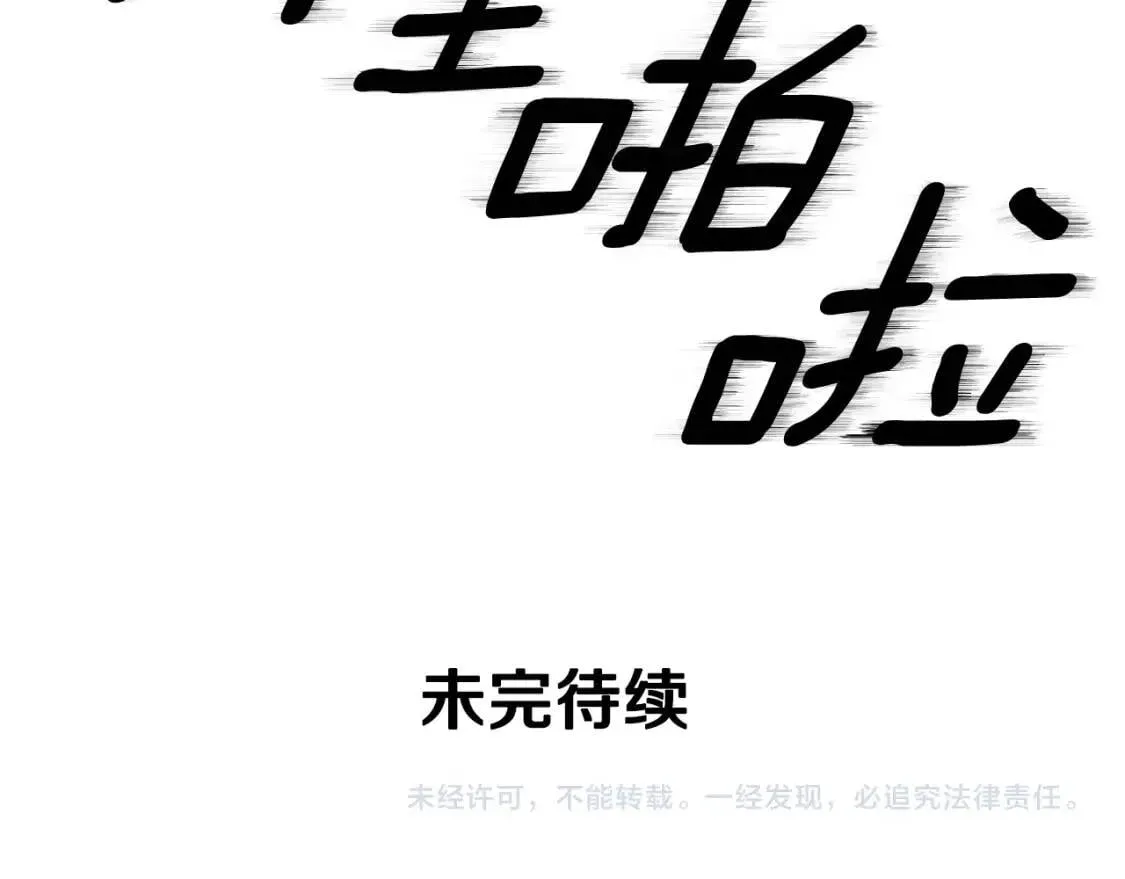 第75话 谁的迷妹？ 第165页