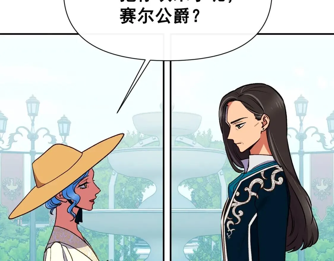 第74话 当你是朋友 第3页