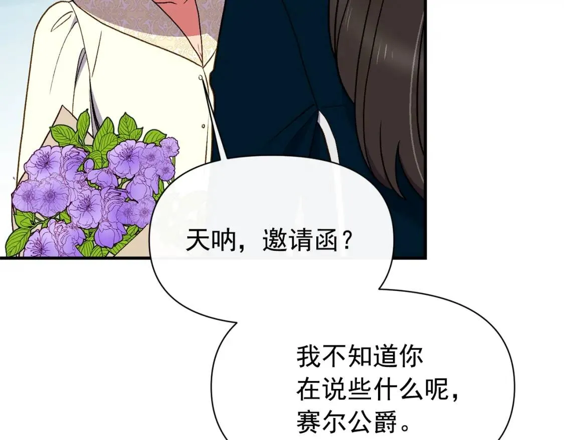 第74话 当你是朋友 第8页