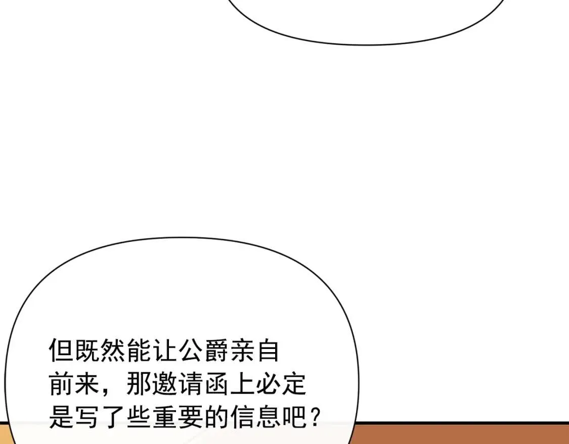 第74话 当你是朋友 第9页