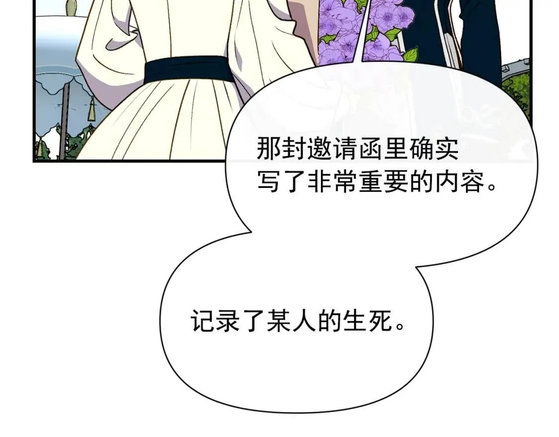 第74话 当你是朋友 第22页