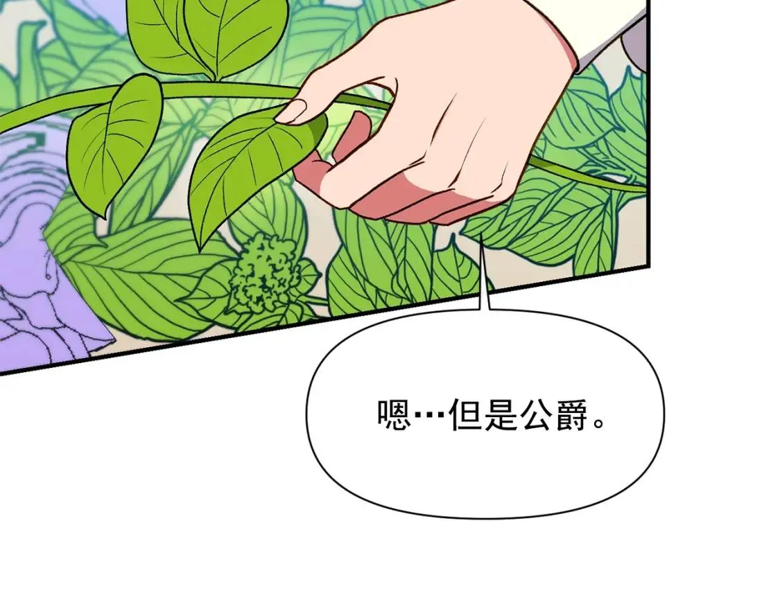 第74话 当你是朋友 第24页