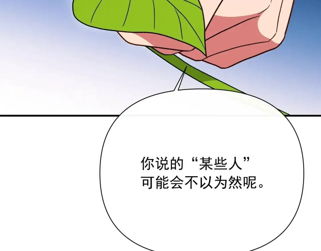 第74话 当你是朋友 第26页