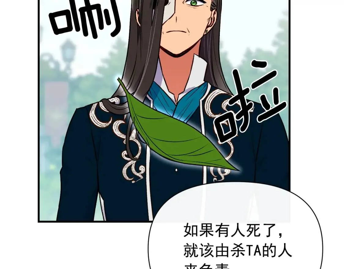 第74话 当你是朋友 第29页