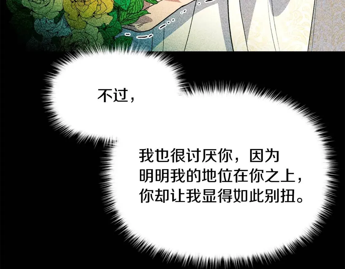 第74话 当你是朋友 第81页