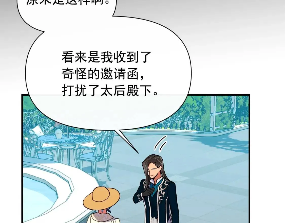 第74话 当你是朋友 第84页