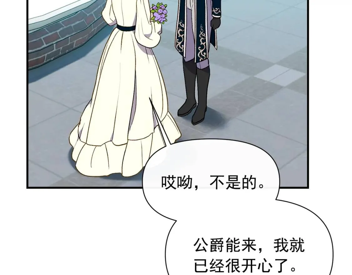 第74话 当你是朋友 第85页