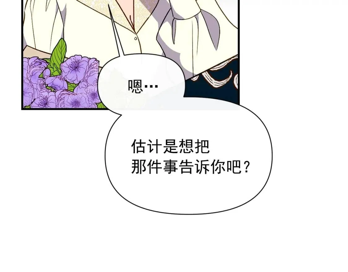 第74话 当你是朋友 第88页