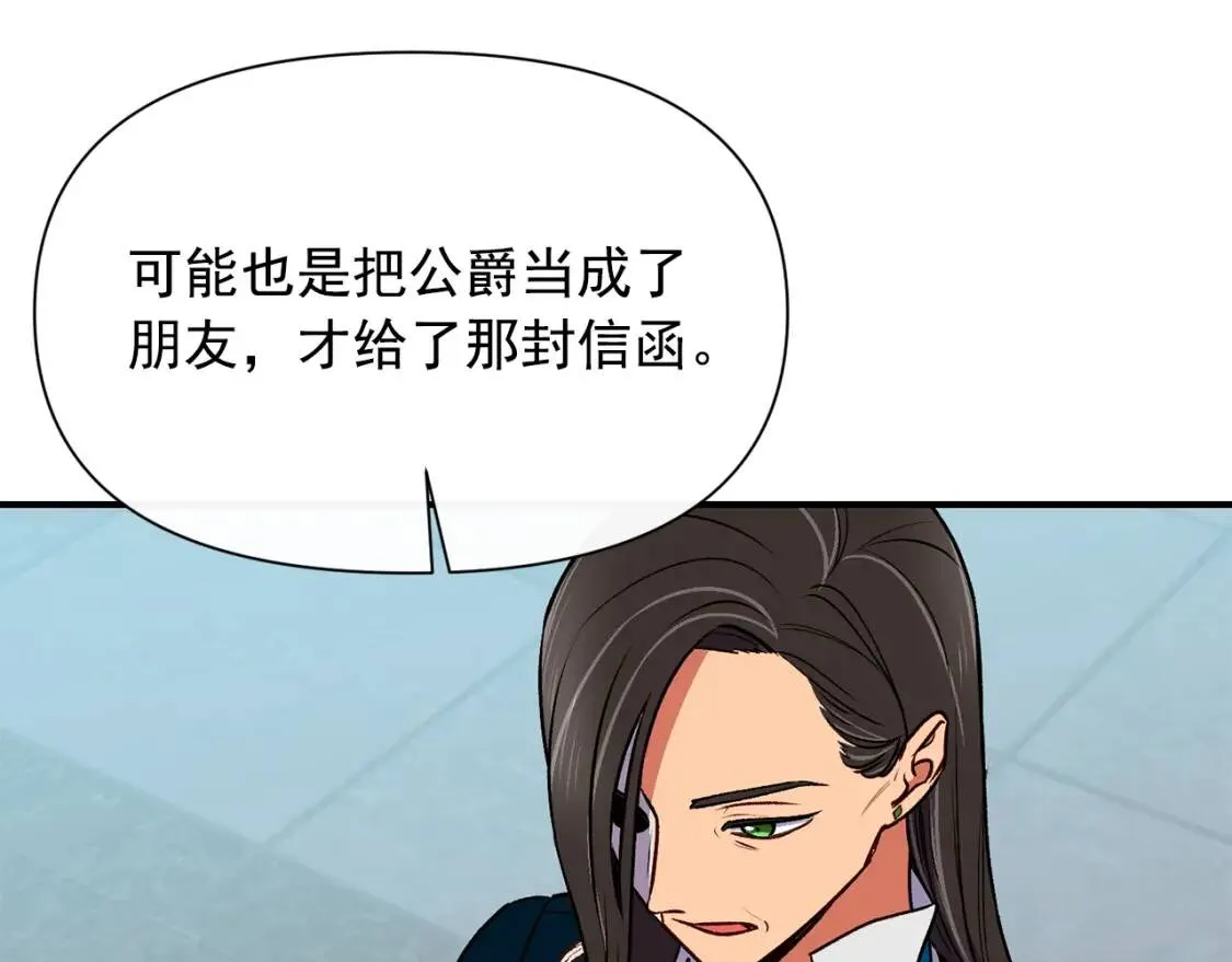 第74话 当你是朋友 第89页