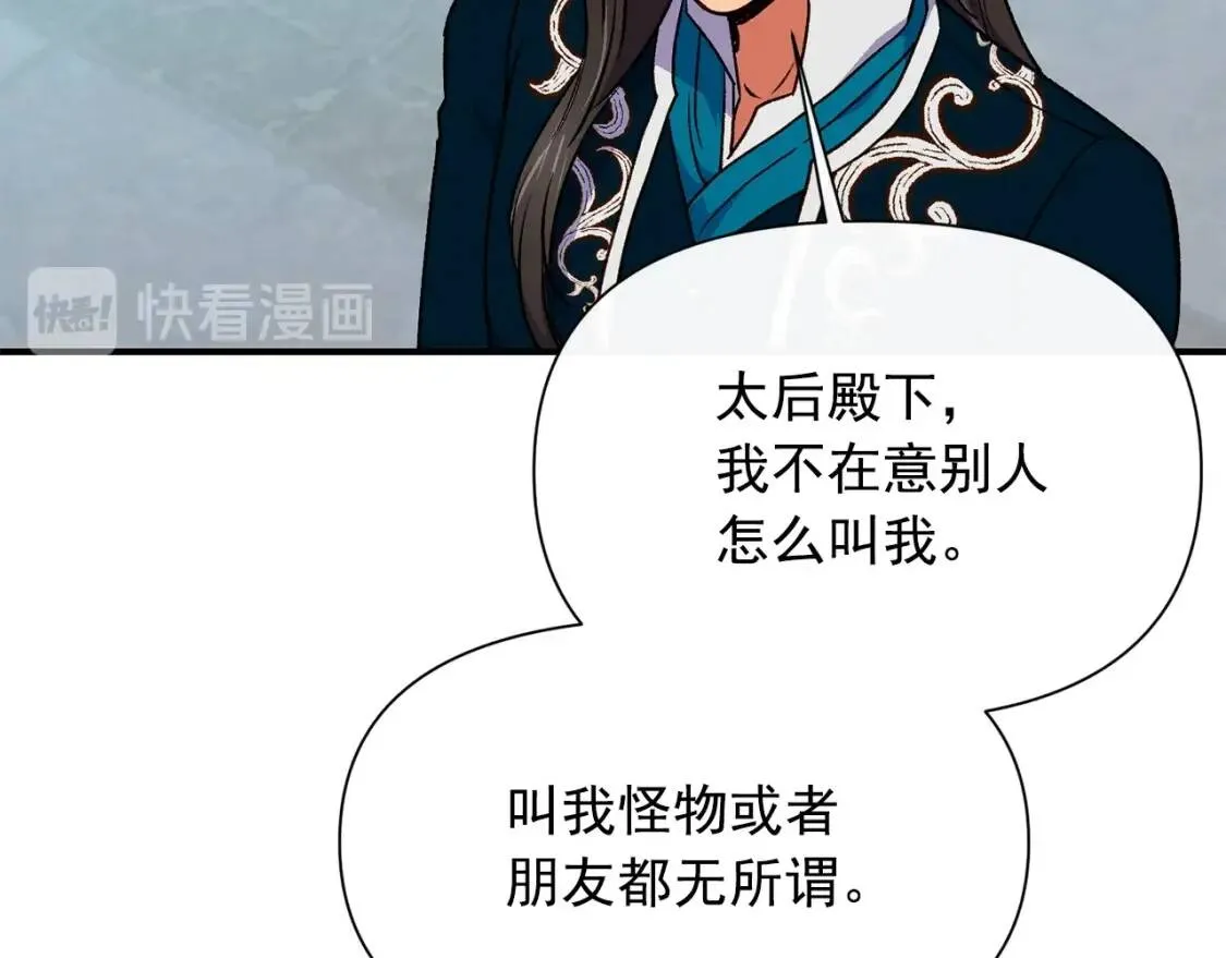 第74话 当你是朋友 第90页