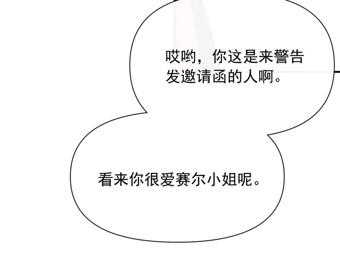 第74话 当你是朋友 第94页