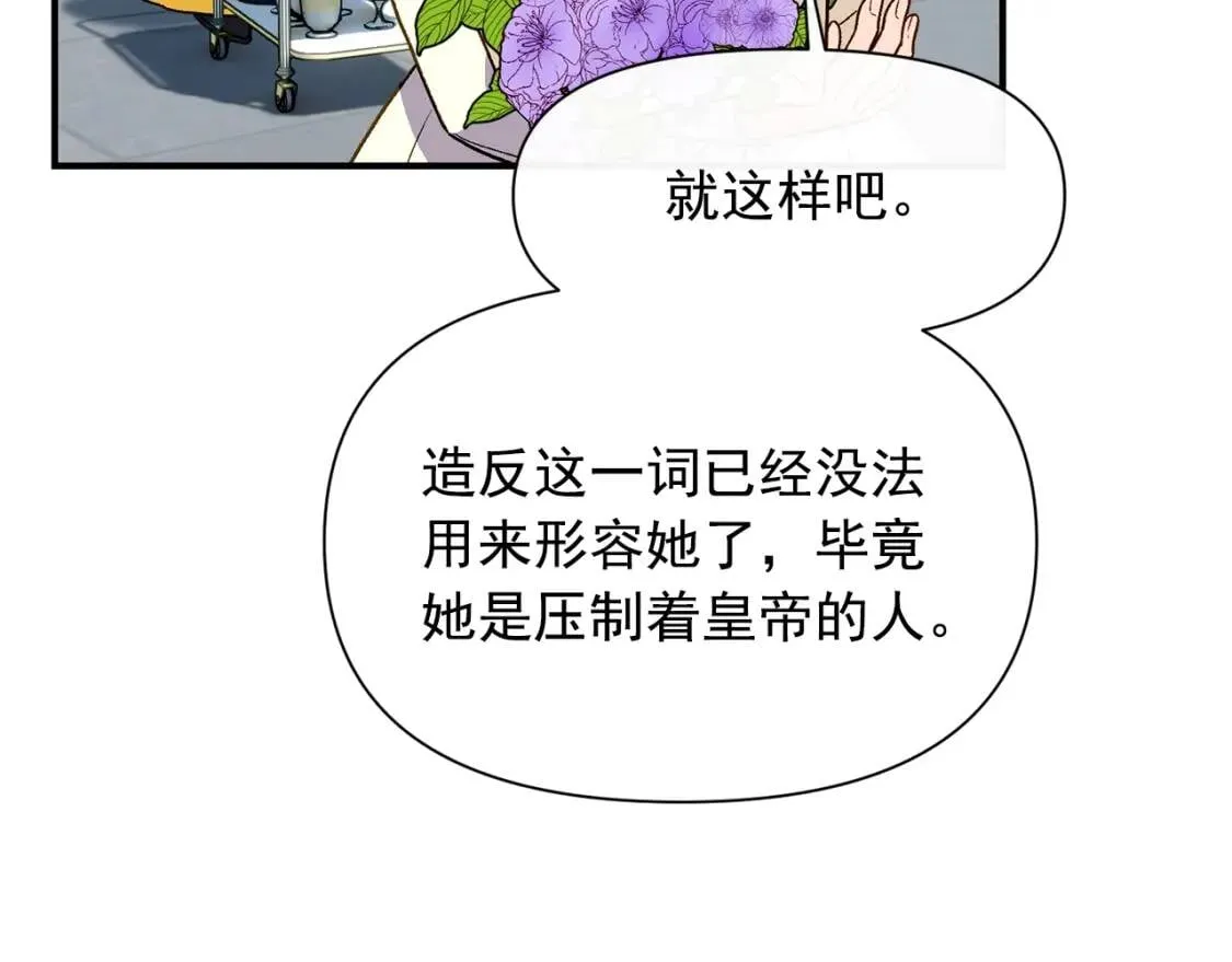第74话 当你是朋友 第111页