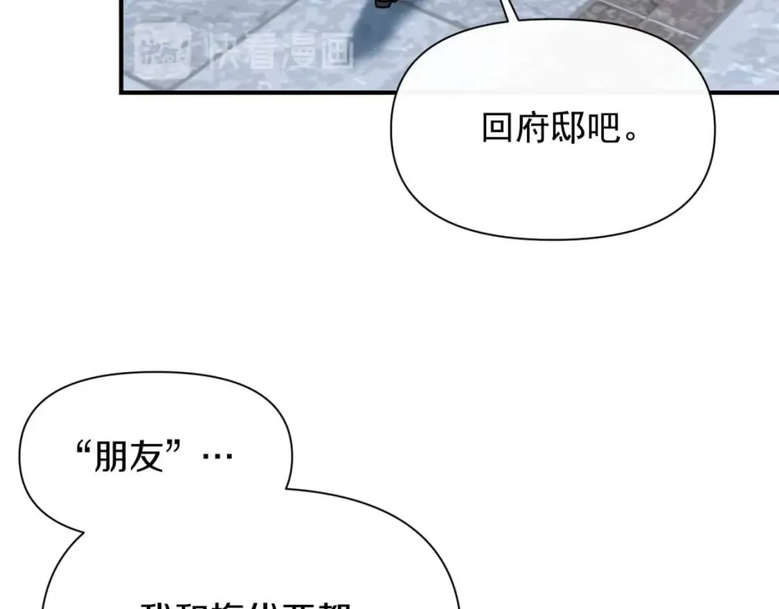 第74话 当你是朋友 第118页