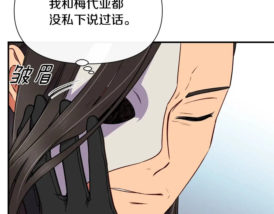 第74话 当你是朋友 第119页