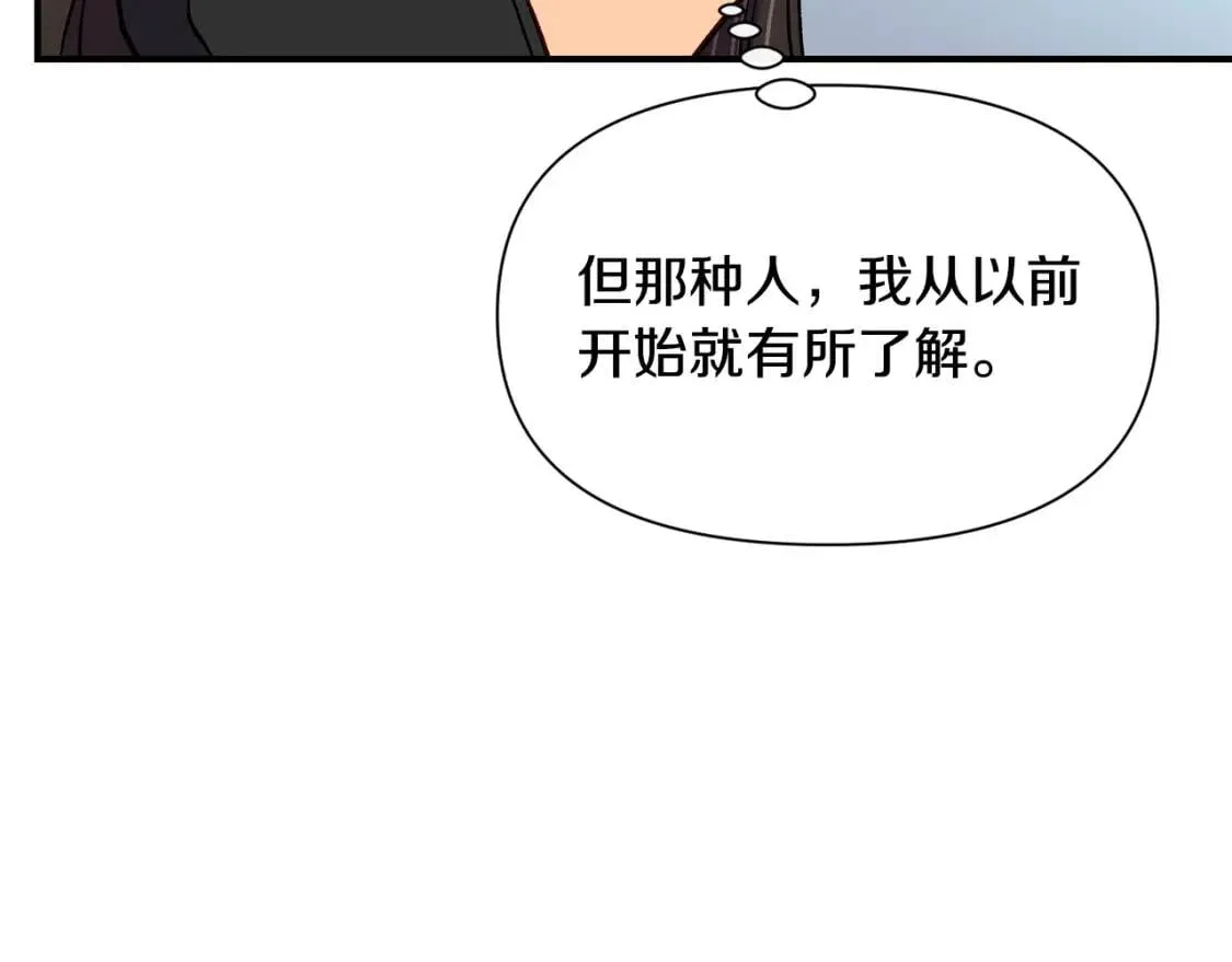 第74话 当你是朋友 第120页