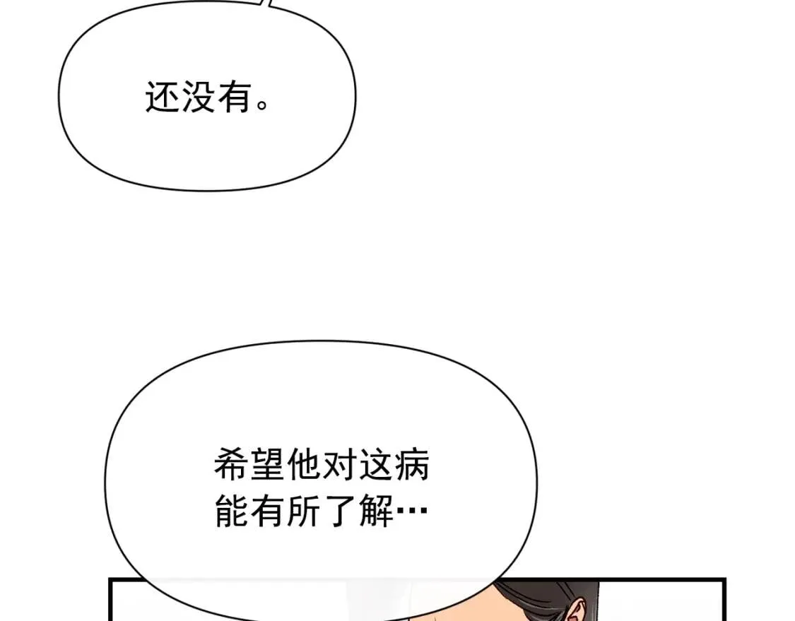 第74话 当你是朋友 第124页