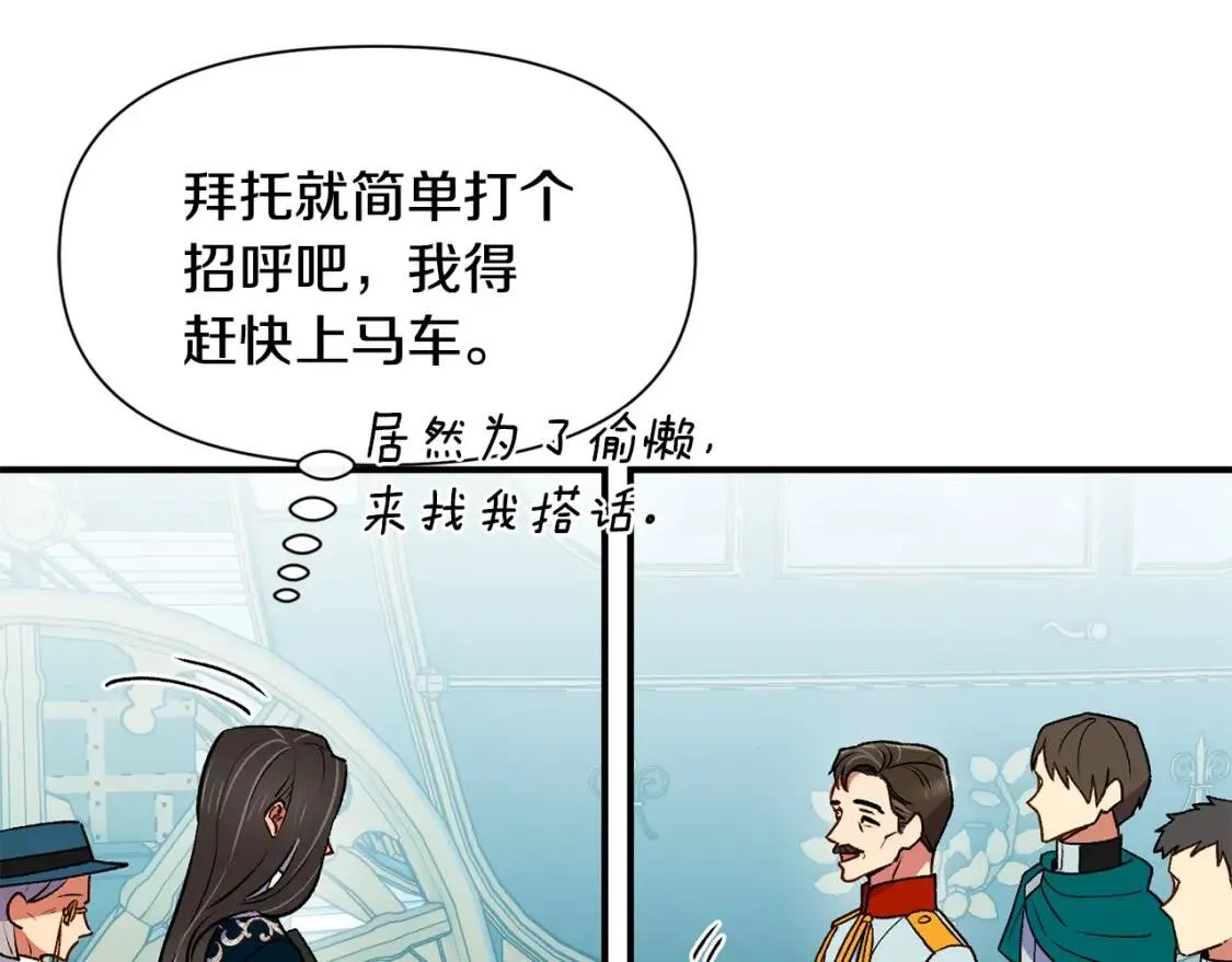 第74话 当你是朋友 第129页
