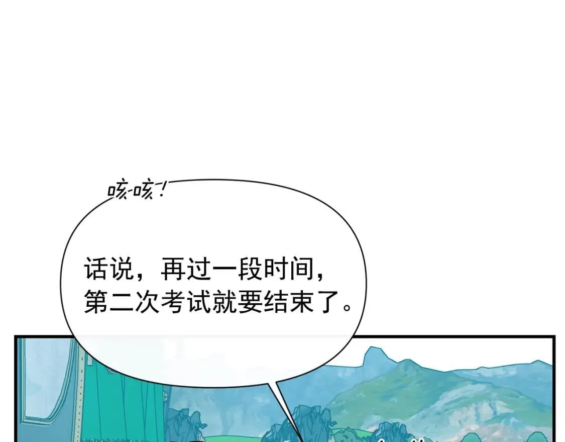 第74话 当你是朋友 第137页