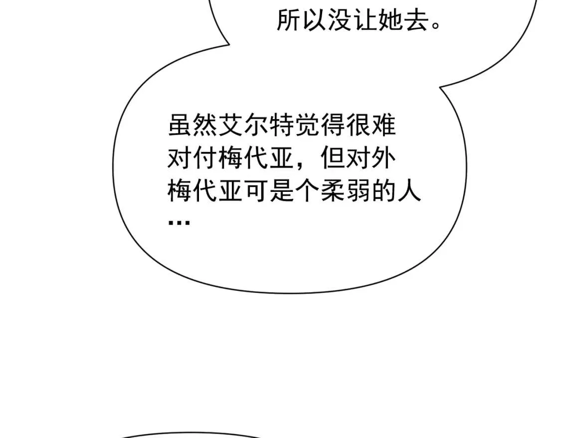 第74话 当你是朋友 第144页