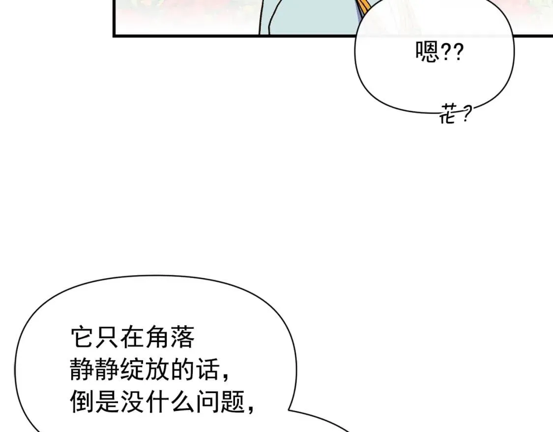 第74话 当你是朋友 第149页