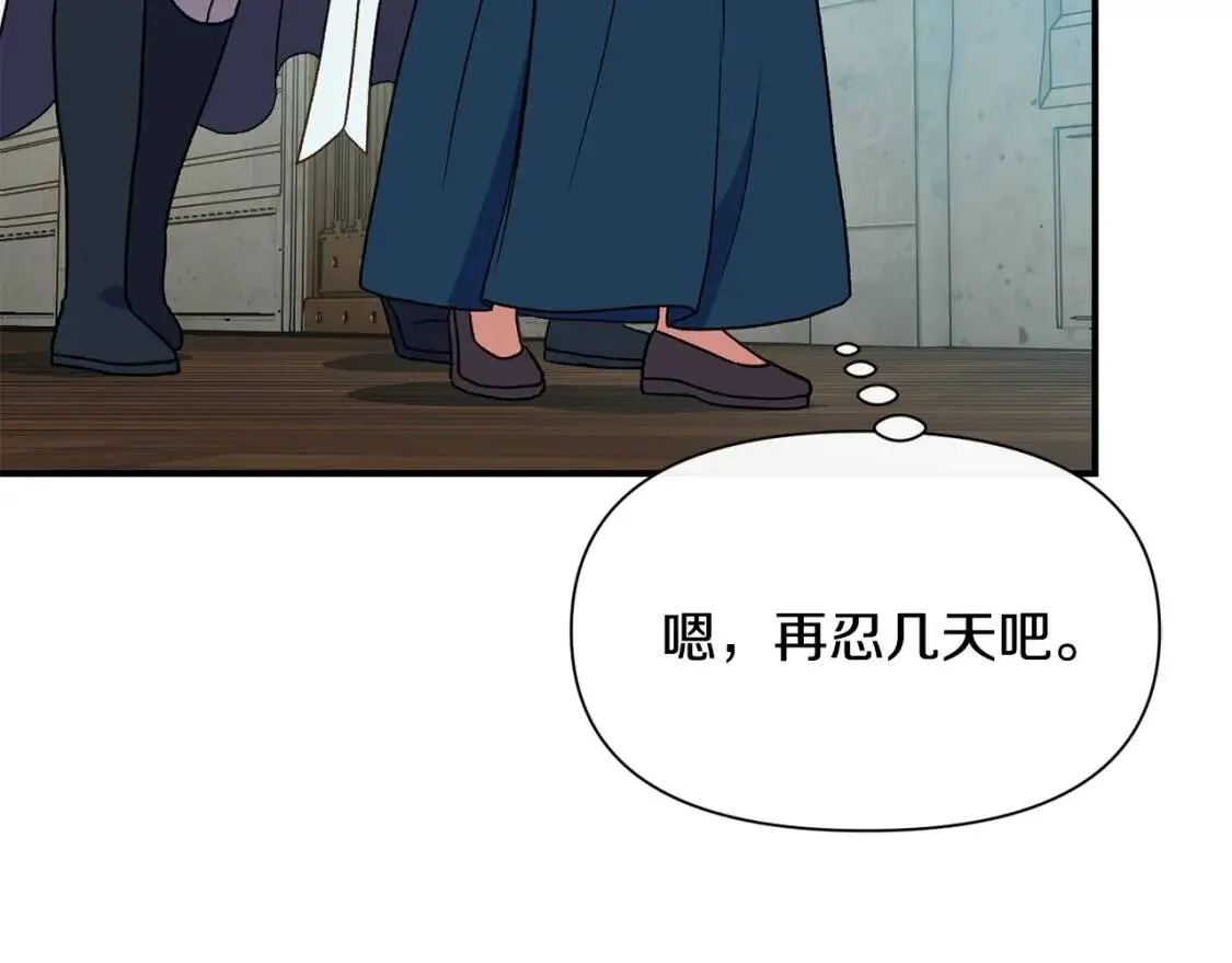 第74话 当你是朋友 第163页