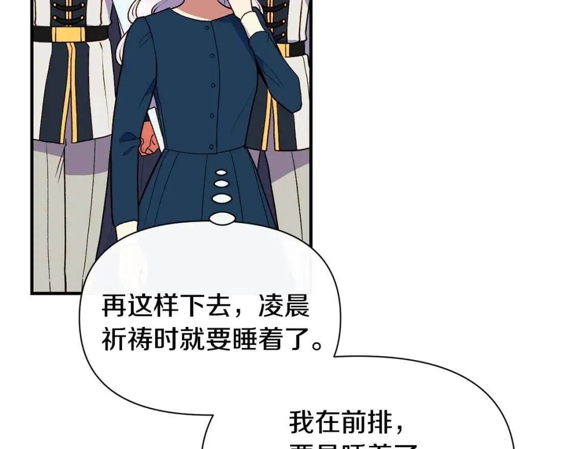 第74话 当你是朋友 第165页
