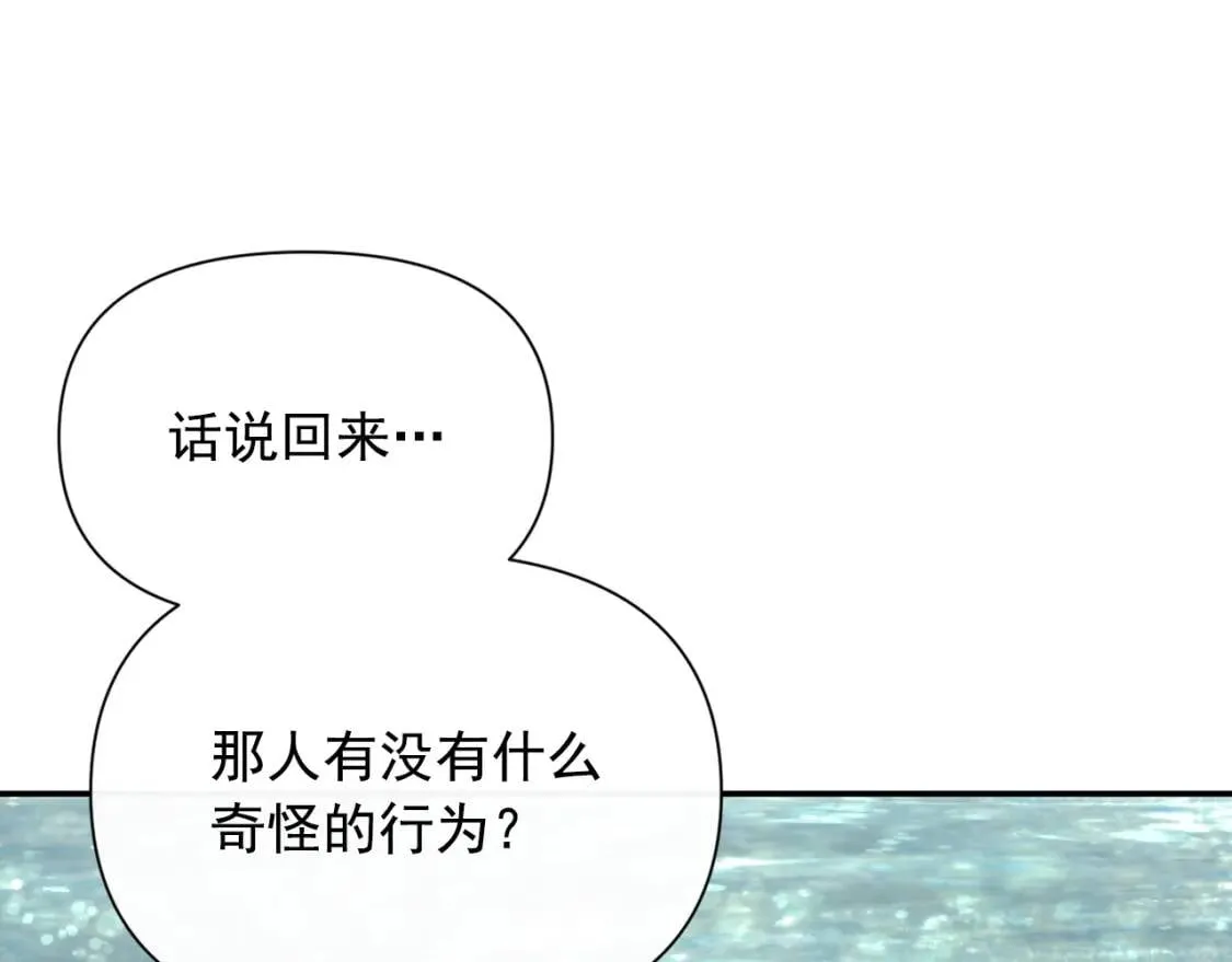 第73话 强势闯宫 第4页