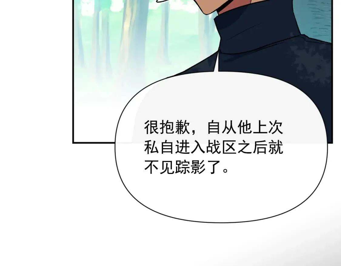 第73话 强势闯宫 第12页