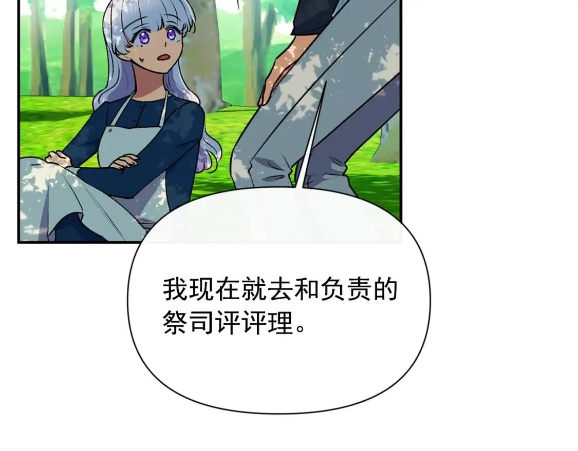 第73话 强势闯宫 第37页