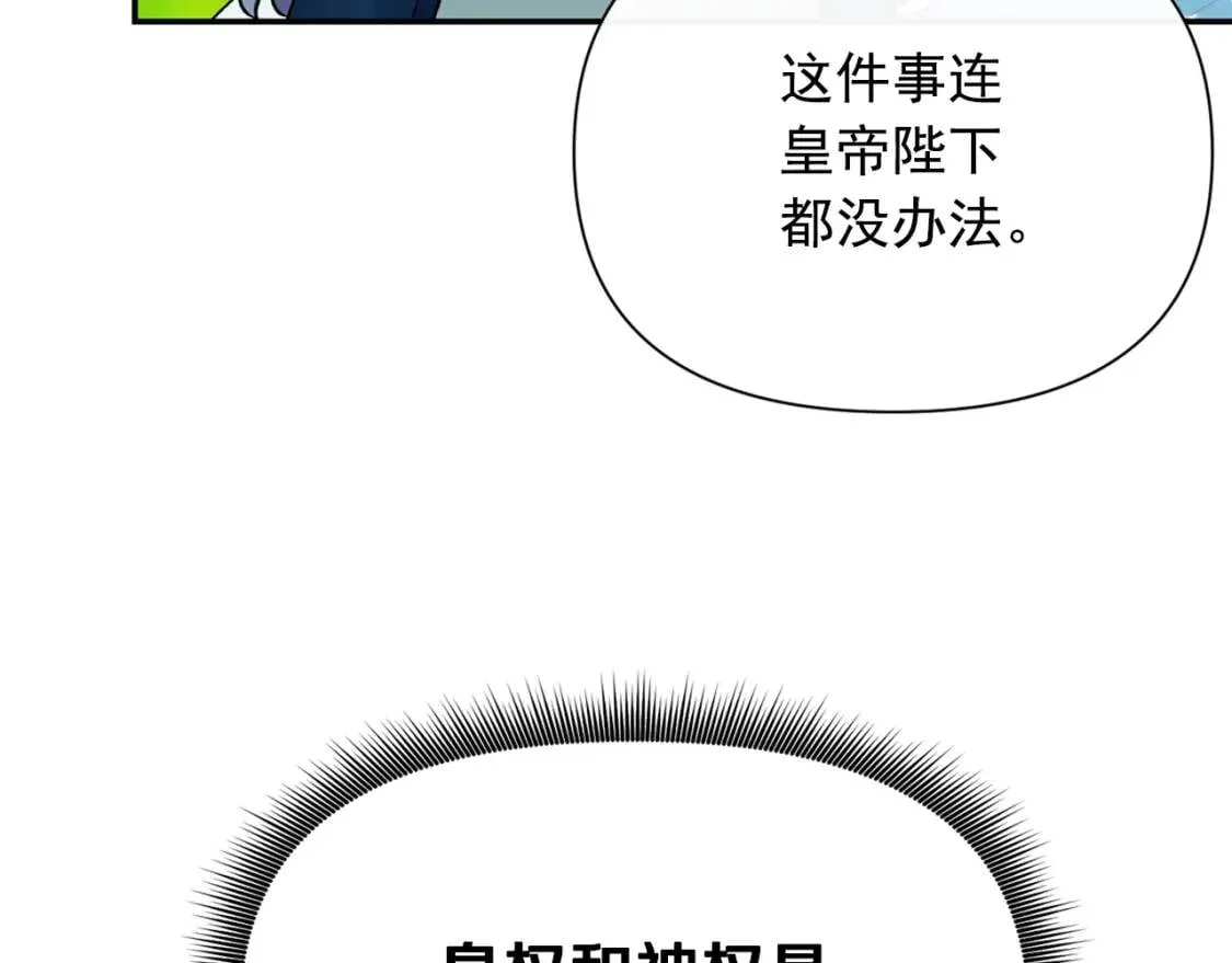 第73话 强势闯宫 第42页