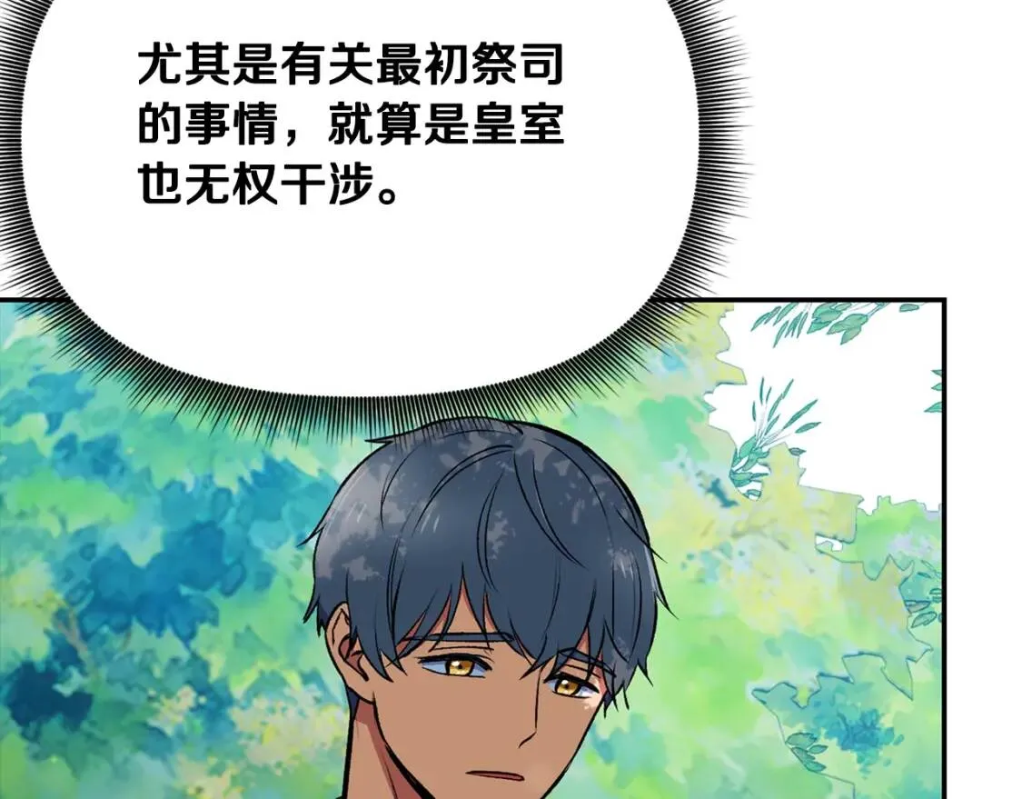 第73话 强势闯宫 第44页