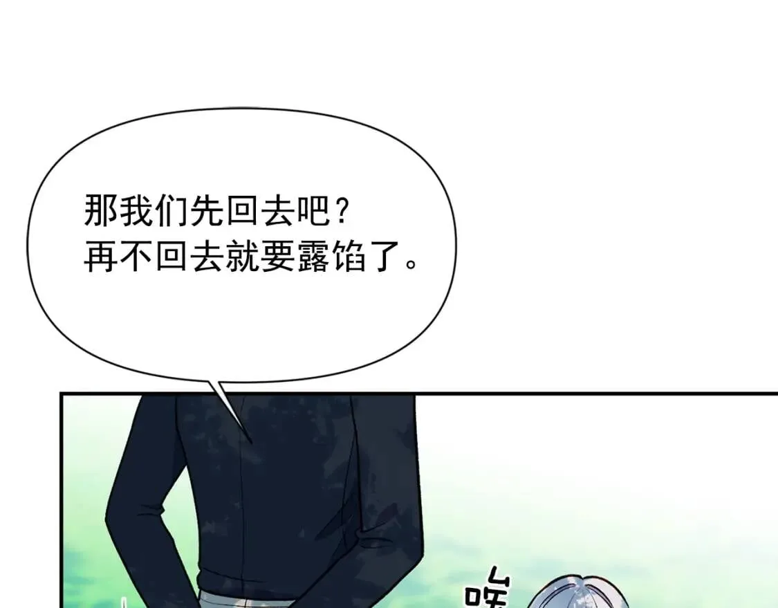 第73话 强势闯宫 第54页