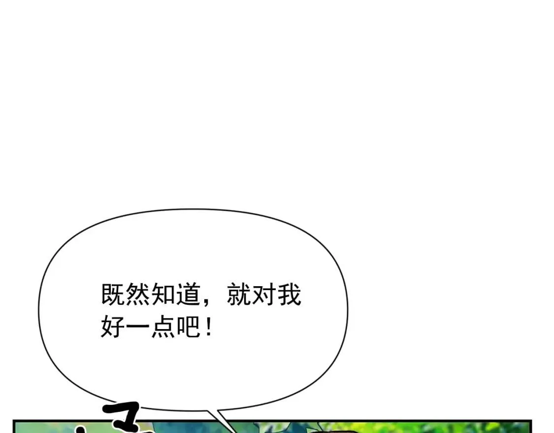 第73话 强势闯宫 第73页