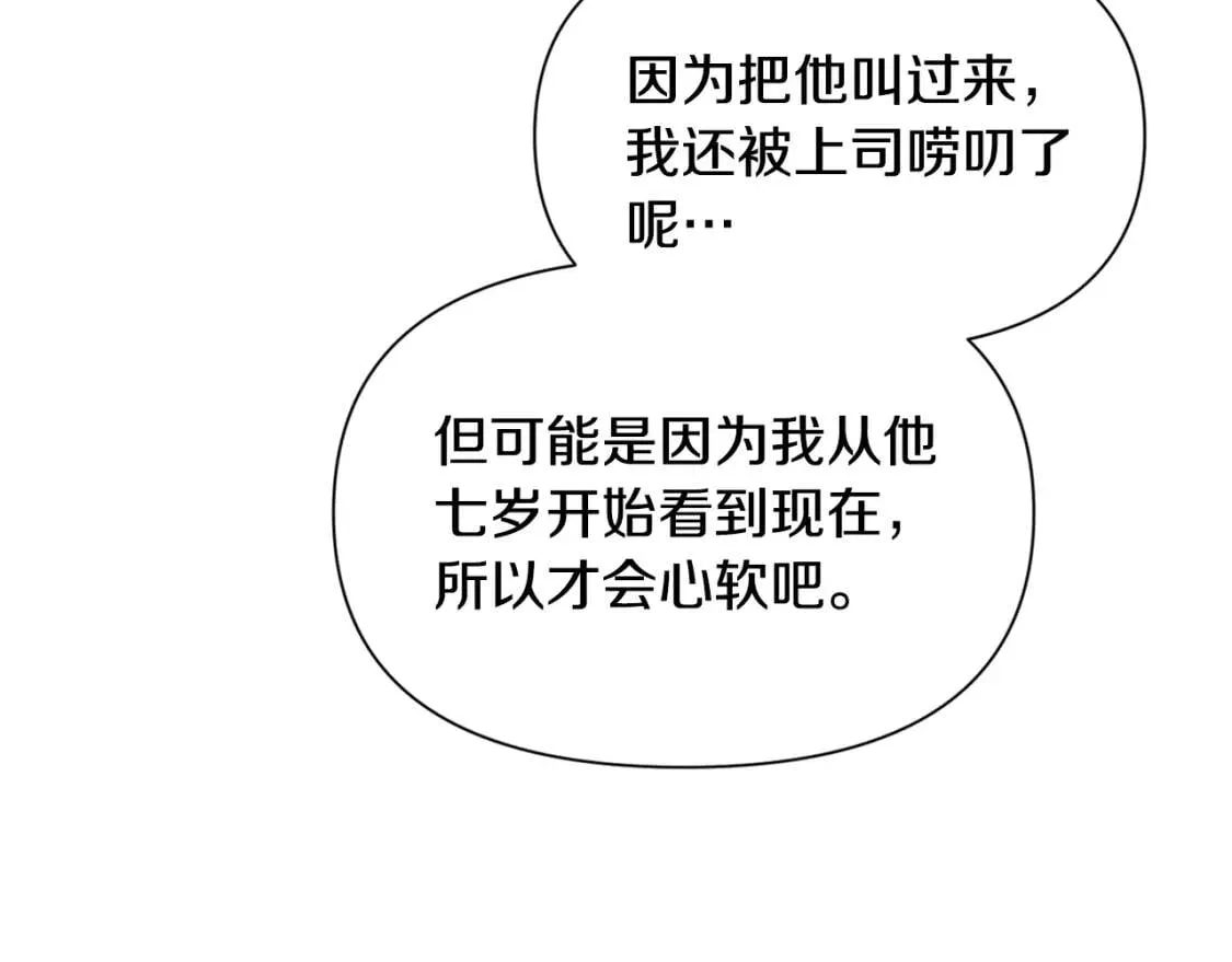 第73话 强势闯宫 第75页