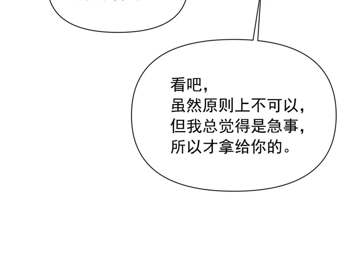 第73话 强势闯宫 第82页