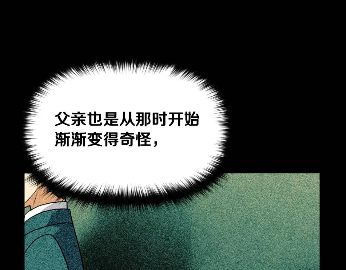 第73话 强势闯宫 第97页