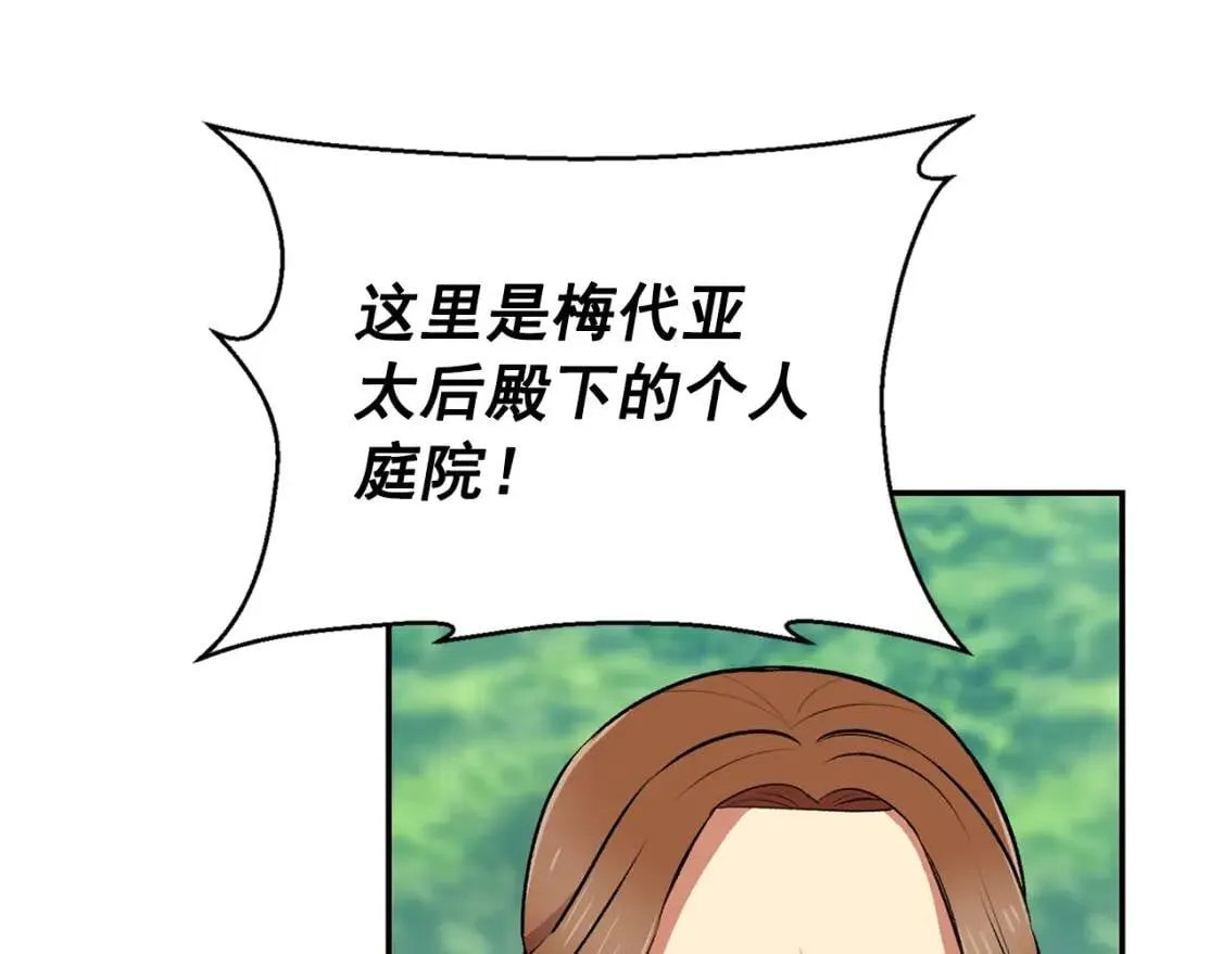 第73话 强势闯宫 第118页