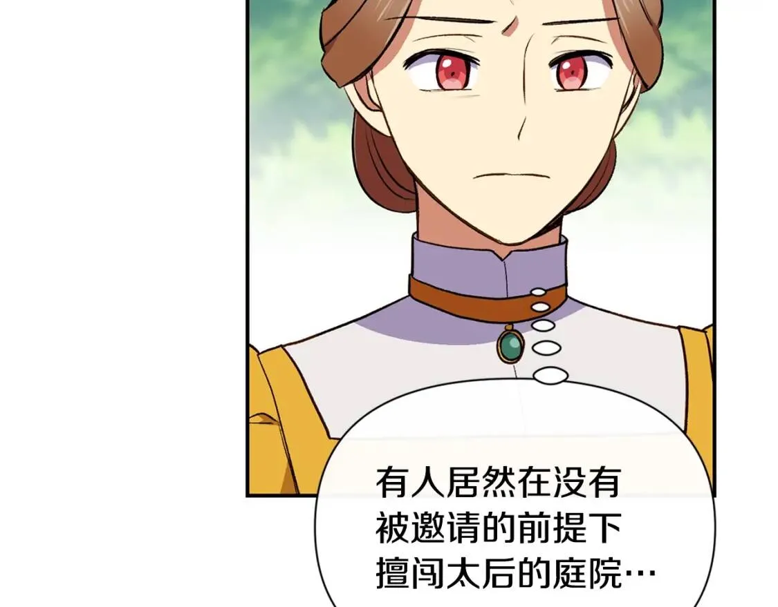 第73话 强势闯宫 第119页