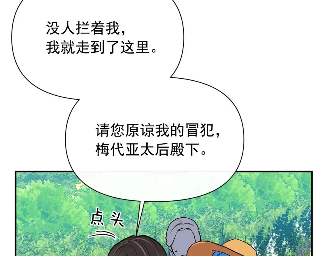 第73话 强势闯宫 第138页
